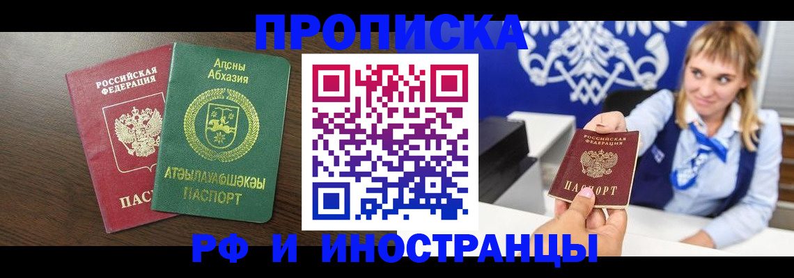 временная регистрация гарантия в Полысаево