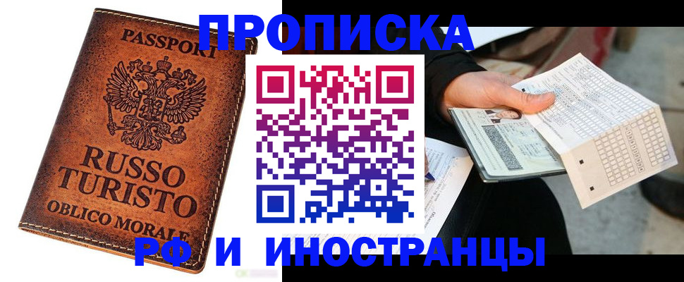 прописка паспорт в Полысаево